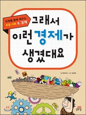 그래서 이런 경제가 생겼대요