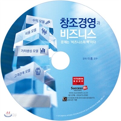 창조경영과 비즈니스