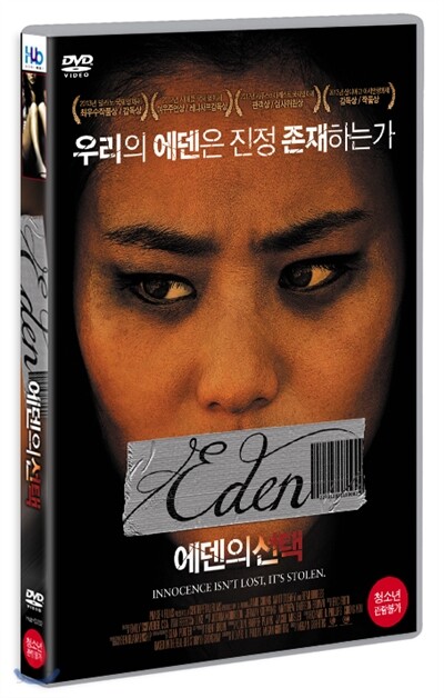 에덴의 선택