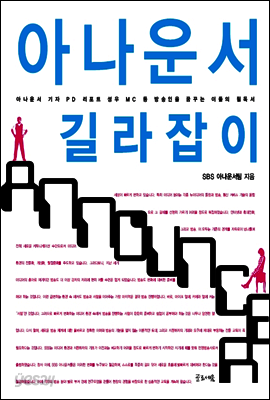 아나운서 길라잡이