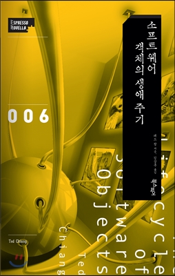 소프트웨어 객체의 생애 주기