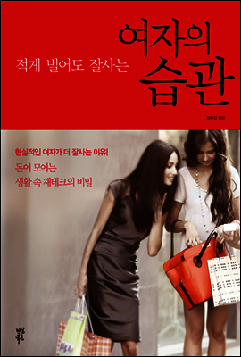 여자의 습관