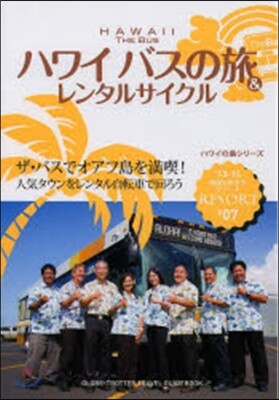 ハワイ バスの旅&レンタルサイクル 改5
