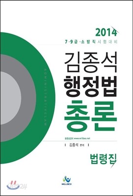 김종석 행정법총론 법령집