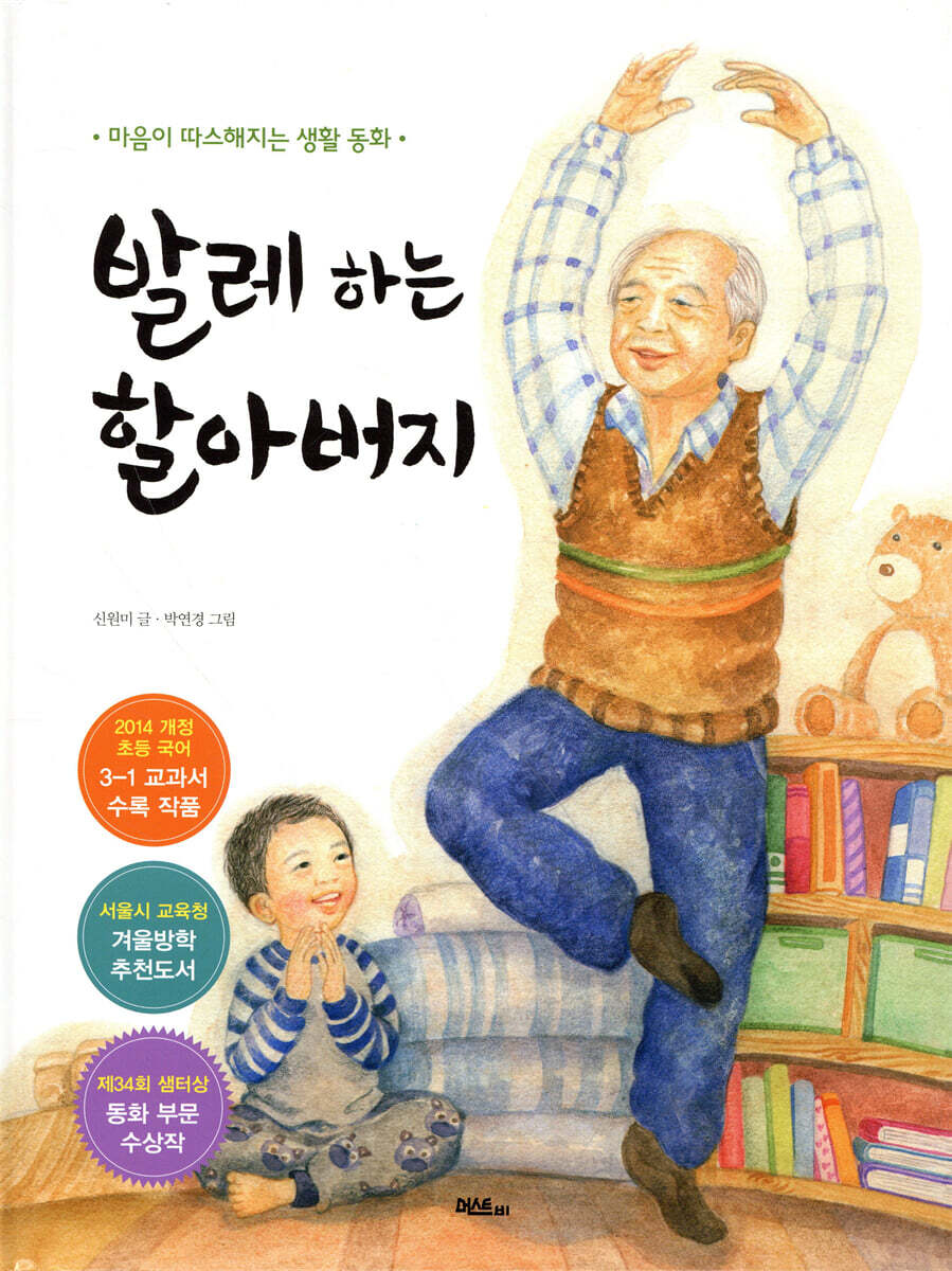 발레 하는 할아버지