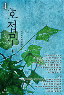 호접무 1