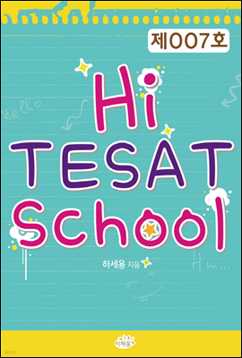 HI TESAT SCHOOL 007ȣ