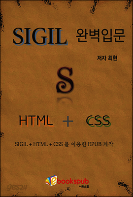 SIGIL 완벽입문