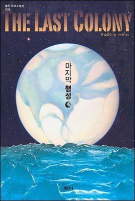마지막 행성