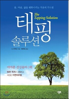 태핑 솔루션
