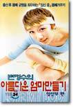 변정수의 아름다운 엄마만들기 : 임산부