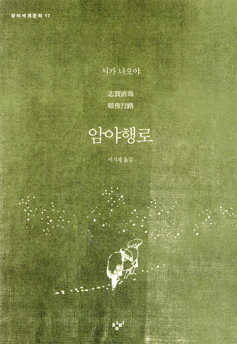 암야행로