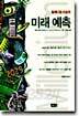 미래예측