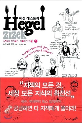 헤겔 레스토랑