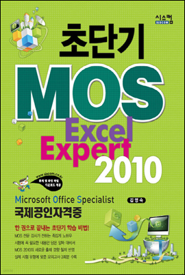 ʴܱ MOS Excel Expert 2010