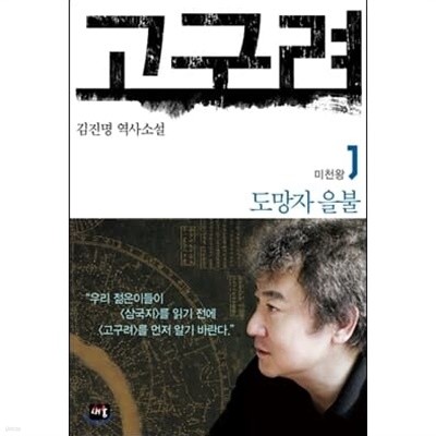 고구려 1-6 [모두 6권/4권 중급, 1-3, 5,6은 상급]