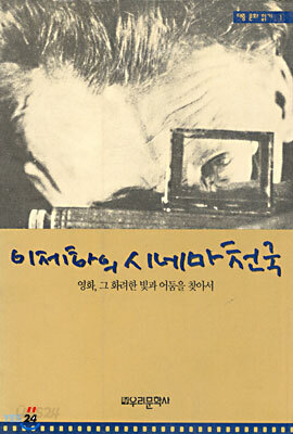 이제하의 시네마천국