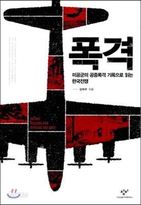 폭격