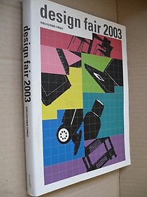 design fair 2003 - 세계디자인박람회 디렉토리 