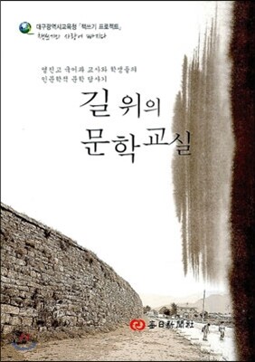 길 위의 문학 교실