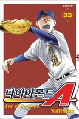학산문화사  다이아몬드 A(에이스) 33