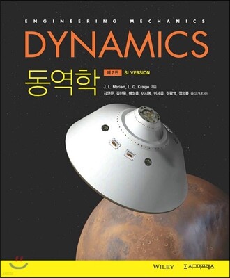 동역학 시그마프레스 - 예스24