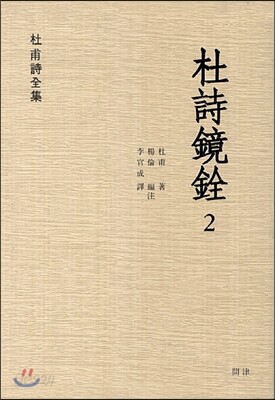 두시경전 2