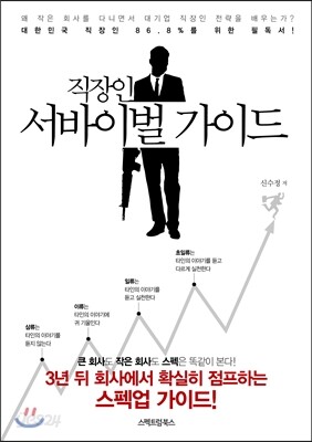 직장인 서바이벌 가이드