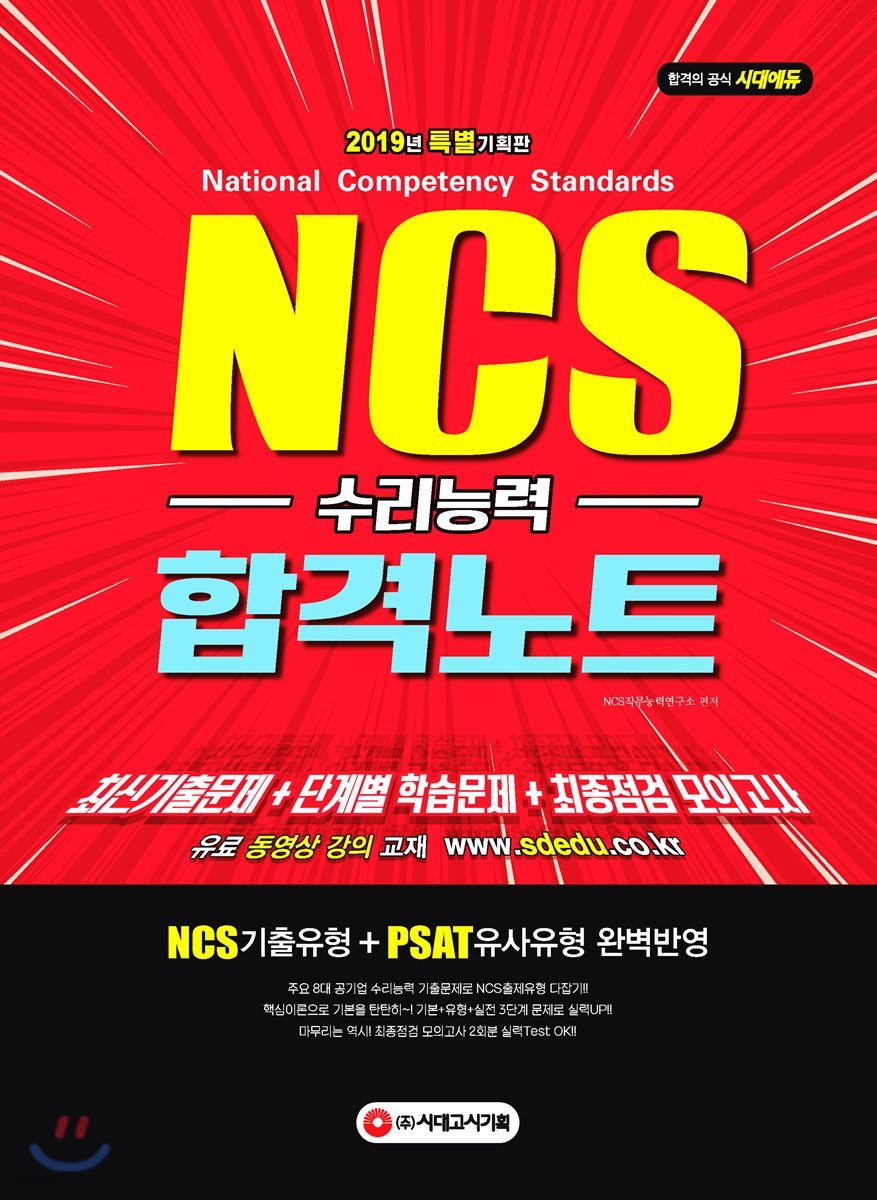 2019 NCS 수리능력 합격노트 