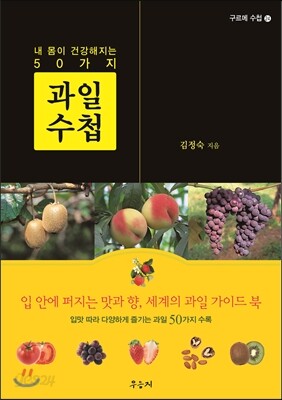 과일 수첩