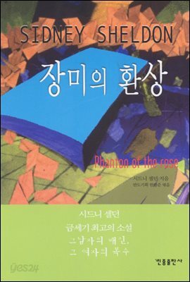 장미의 환상(개정판)