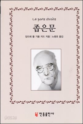 좁은문