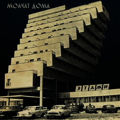 Molchat Doma - Etazhi (CD)