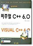 비주얼 C++ 6.0