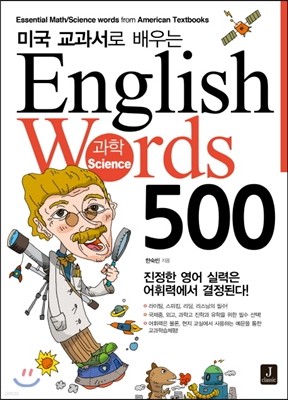 English Words 과학 Science 500