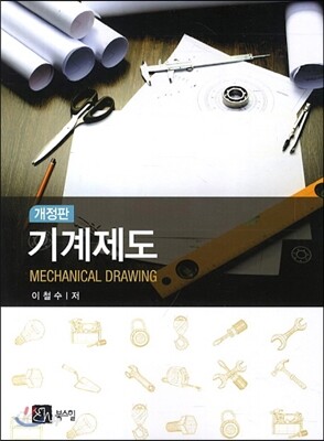 기계제도