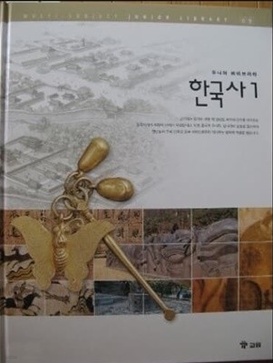 한국사1 - 주니어 라이브러리 9