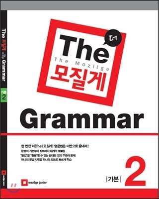 The 모질게 Grammar 기본 2