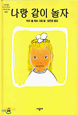 나랑 같이 놀자