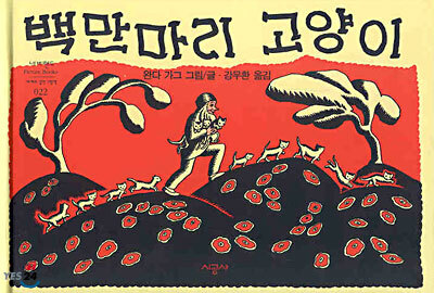 백만마리 고양이