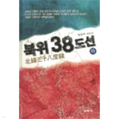 북위 38도선 상하 1세트