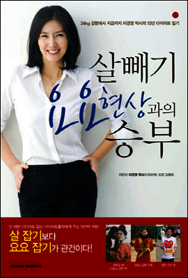 살빼기 요요현상과의 승부