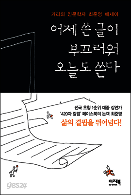 어제 쓴 글이 부끄러워 오늘도 쓴다