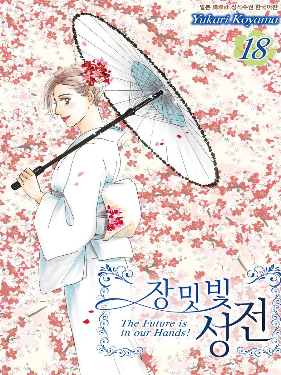 [대여] 장밋빛 성전 18권
