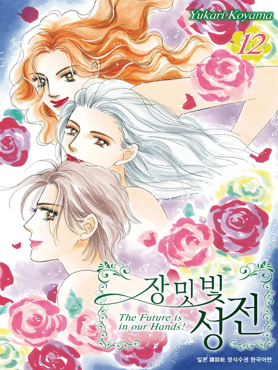 [대여] 장밋빛 성전 12권