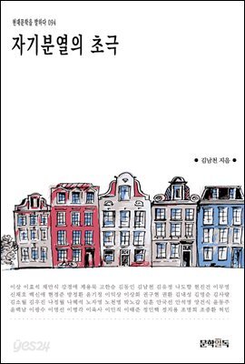 자기분열의 초극