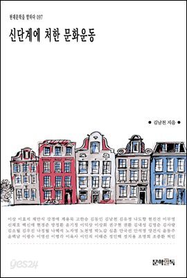 신단계에 처한 문화운동