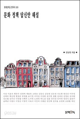 문화 정책 답신안 해설