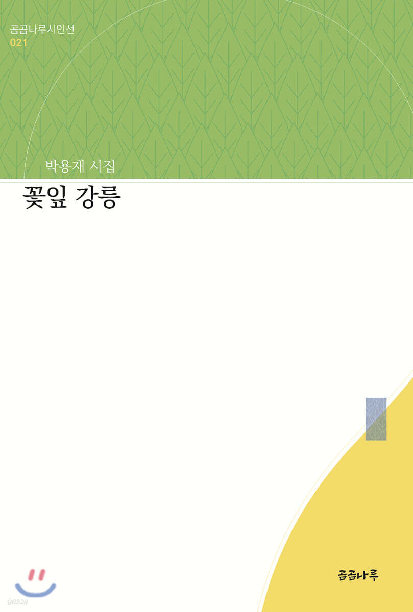 꽃잎 강릉