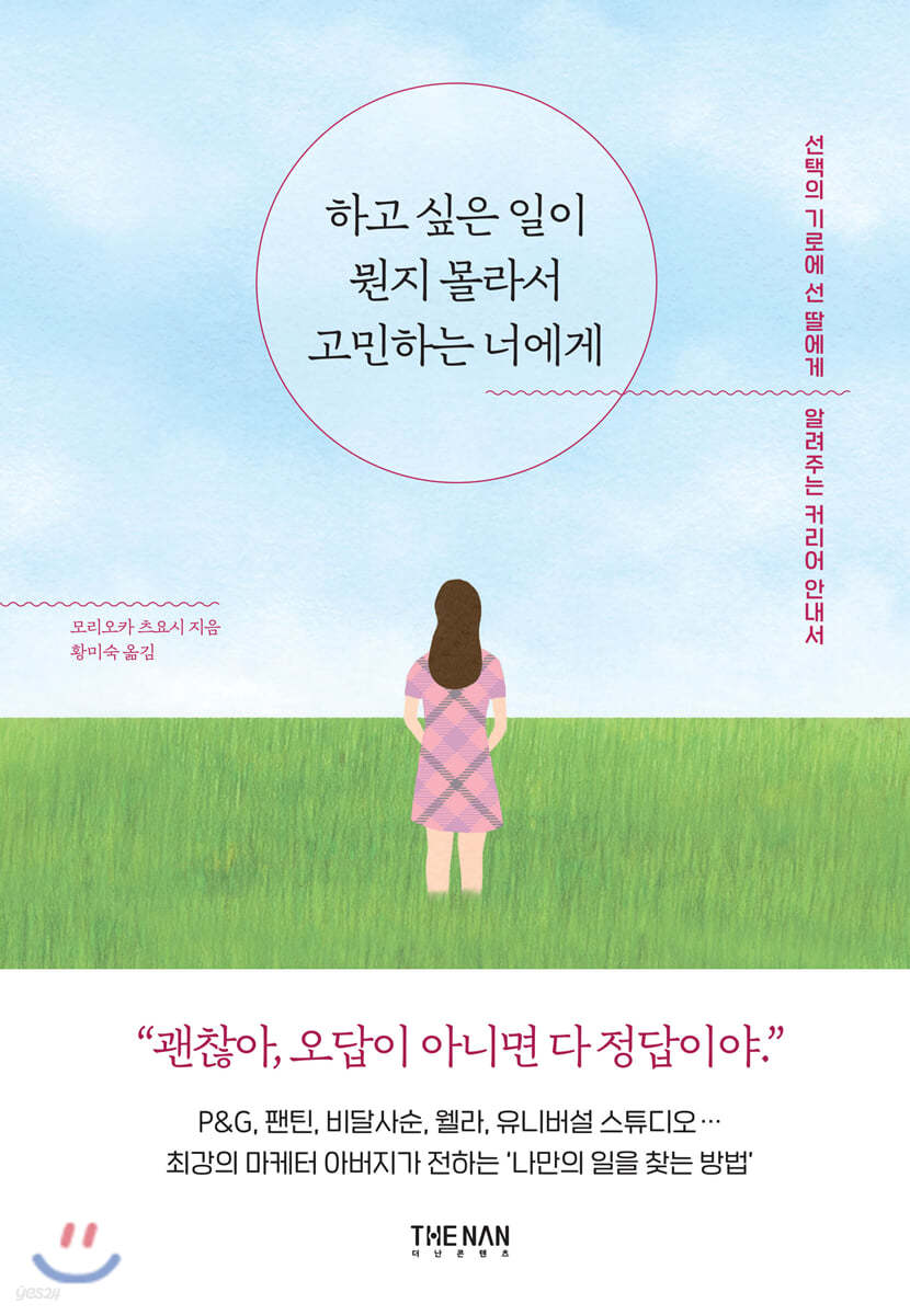 하고 싶은 일이 뭔지 몰라서 고민하는 너에게